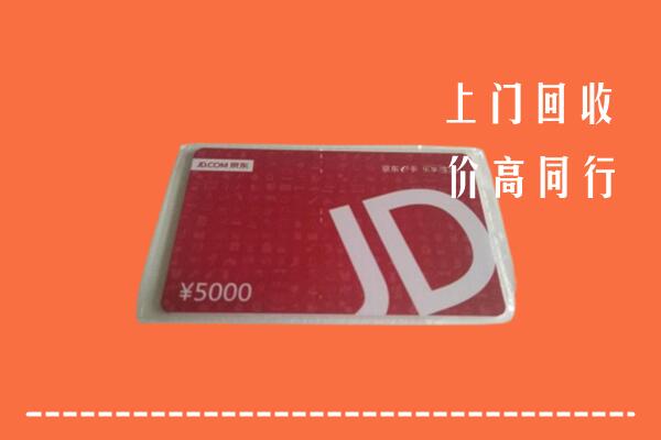 高价求购：策勒县回收京东卡